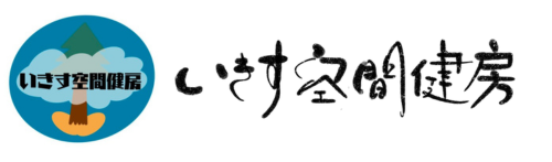 いきす空間健房