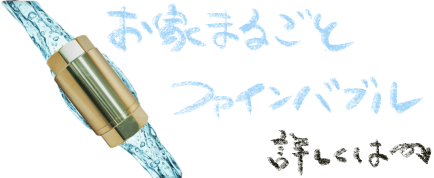 お水